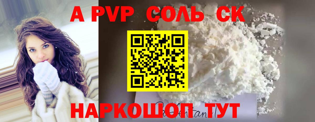 A-PVP Crystall Артём