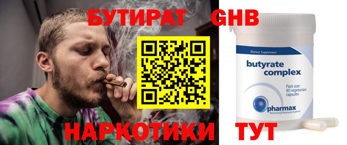 Бутират бутик Артём