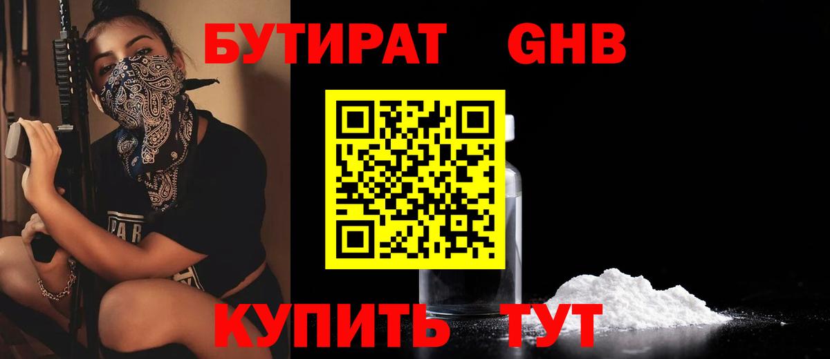 Бутират бутик Артём