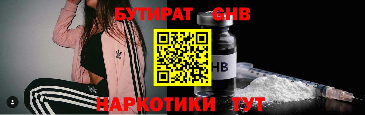 БУТИРАТ жидкий экстази  Вход с VPN  БУТИРАТ  Артём 