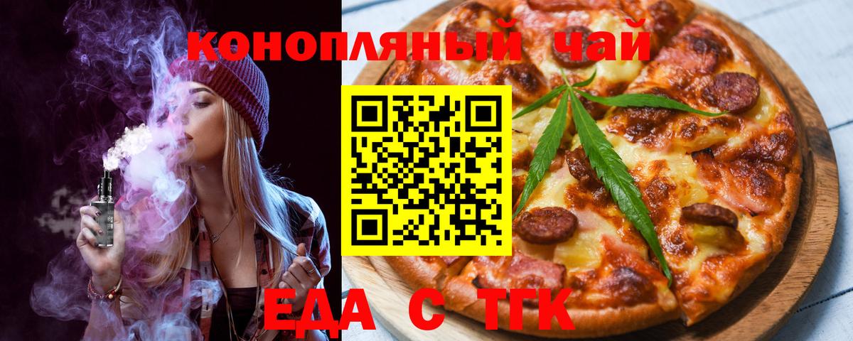 Еда ТГК конопля Артём