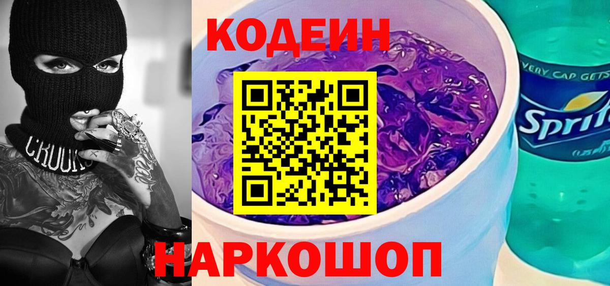 Артём  Кодеин Purple Drank  Вход с VPN 