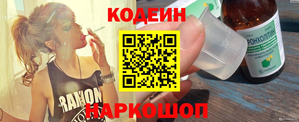 Кодеин напиток Lean (лин) Артём