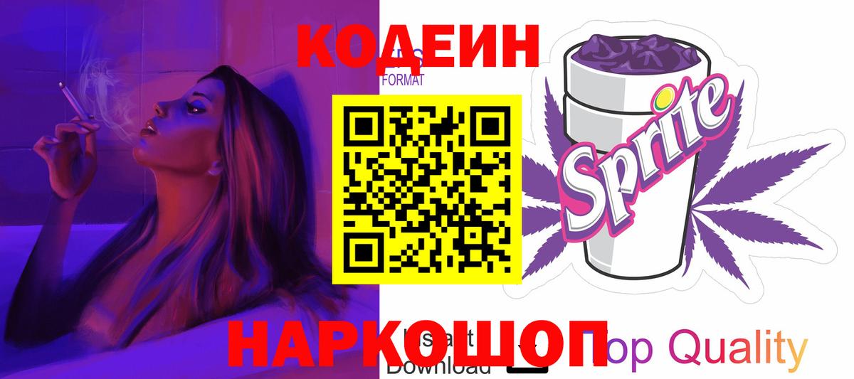 Кодеин напиток Lean (лин)  Артём 