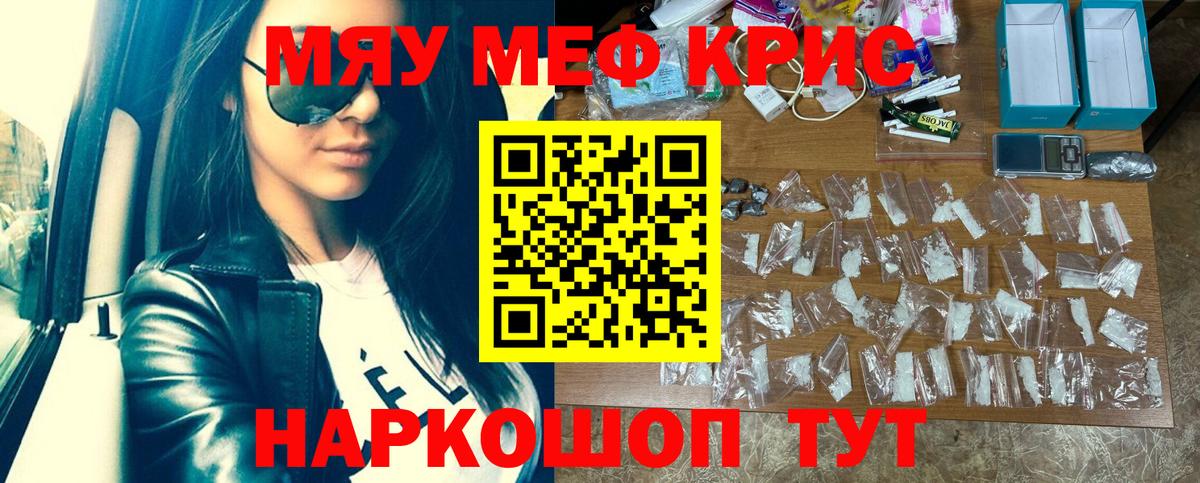 Меф мяу мяу  Меф  Артём 