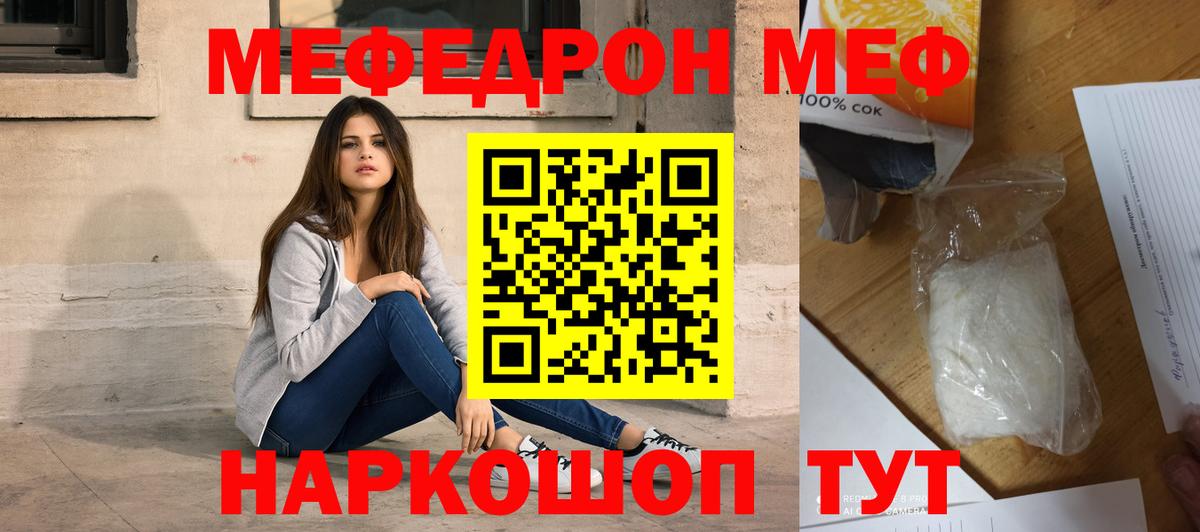 МЯУ-МЯУ mephedrone  Мефедрон мяу мяу  МЕФ  Мефедрон  Вход с VPN  Артём 