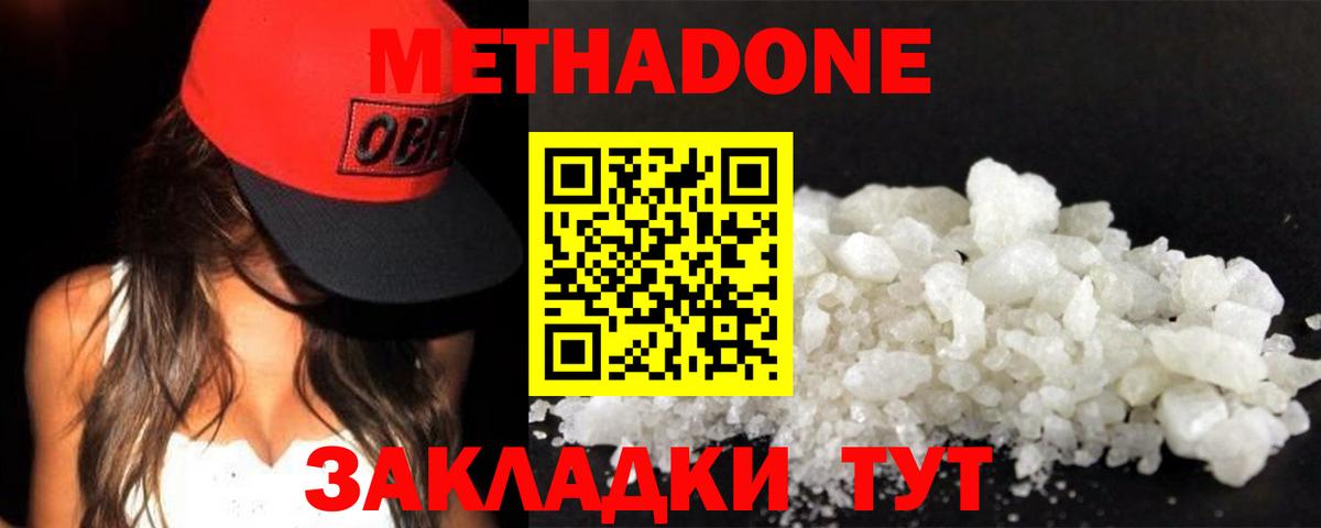 Метадон кристалл Артём