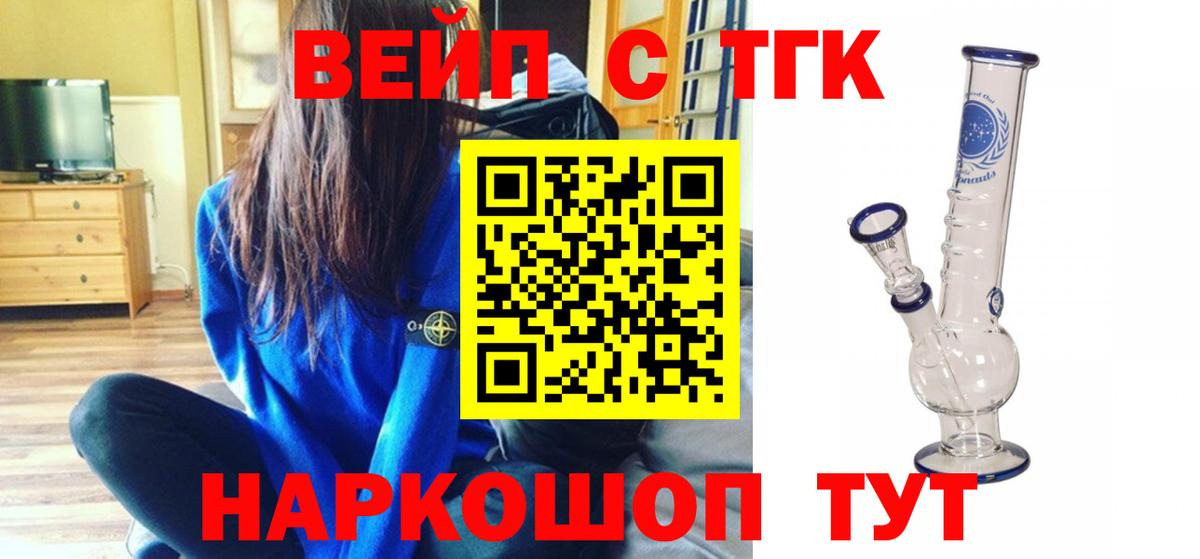 ТГК вейп Артём