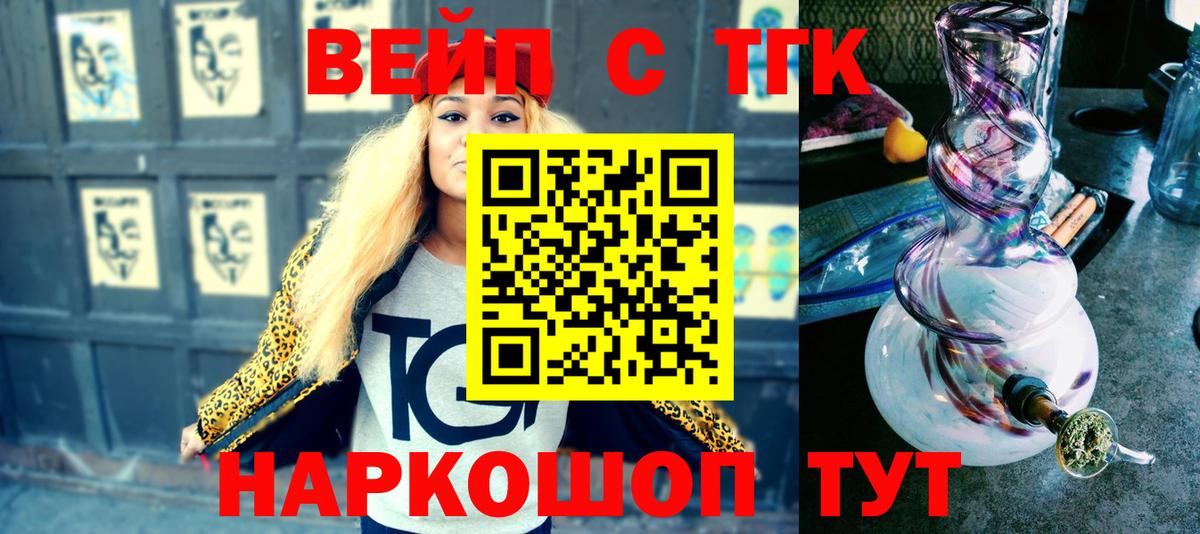 ТГК вейп Артём
